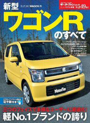 新型ワゴンRのすべて (ニューモデル速報 第549弾) 新型ワゴンRのすべて (ニューモデル速報 第549弾)